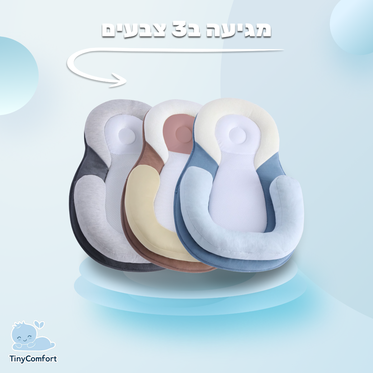 TinyComfort